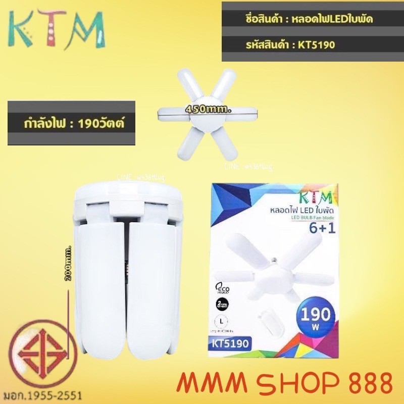 หลอดไฟทรงใบพัด หลอดไฟ led KTM KT5190 190W พับได้ Fan Blade LED Bulb ขั้ว E27 สว่างทั่วถึง แบบ 1 ไฟกลม 6 ใบพัด