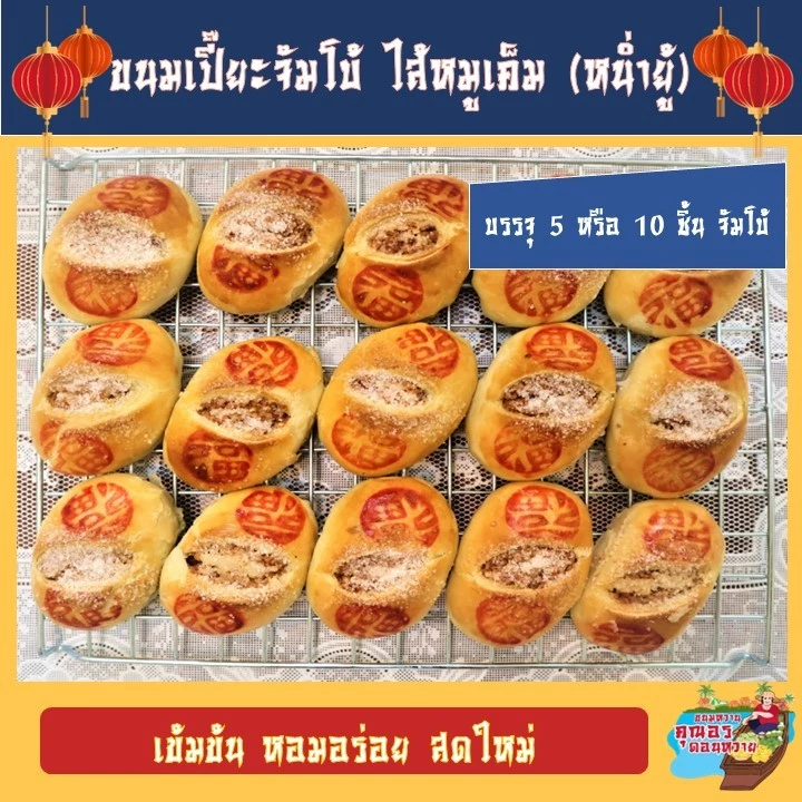 ขนมเปี๊ยะชิ้นเล็กและจัมโบ้ ไส้หมูเค็ม (หน่ำยู้ เต้าหู้ยี้) ชิ้นใหญ่ ไส้เยอะ เต็มคำ