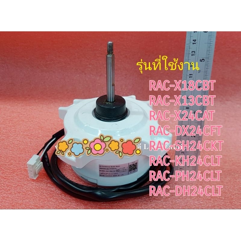 มอเตอร์พัดลมคอล์ยร้อนแอร์ฮิตาชิ/(FAN MOTOR (OUTDOOR) 40W) HITACHI/(ฮิตาชิ)/PMRAC-XH24CKT*S02/หลายรุ่