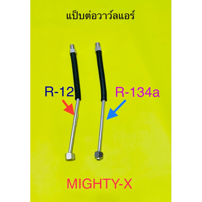 ท่อแอร์ แป็บต่อวาว์ลแอร์ TOYOTA MIGHTY-X ‘92-95