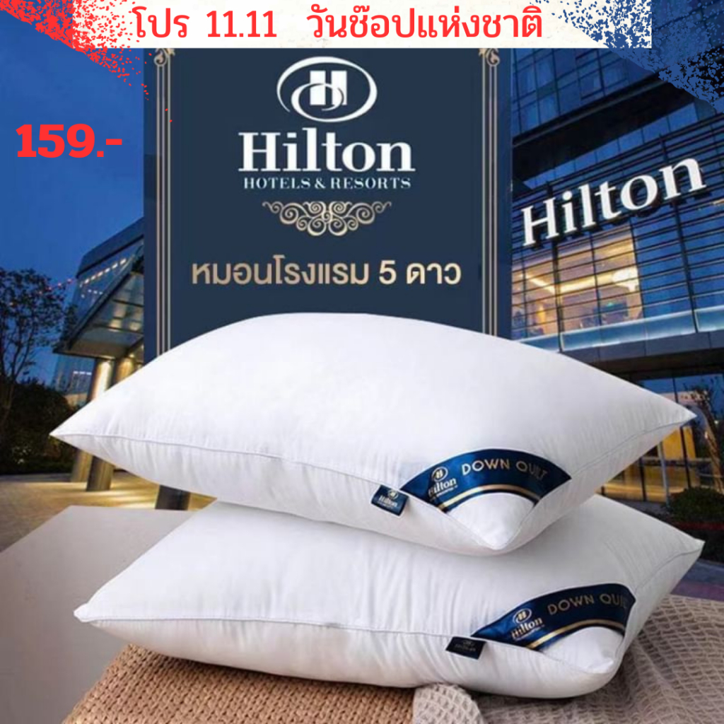 Hilton หมอนโรงแรม 5 ดาว หมอนสุขภาพน้ำหนัก 1.2 กิโลกรัม งานพรีเมี่ยม