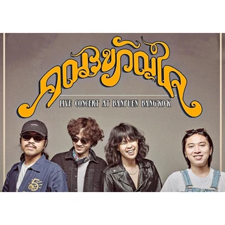 โปสเตอร์ วงดนตรี คณะขวัญใจ ขนาด A3