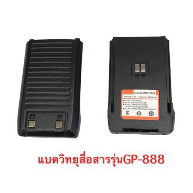 แบตเตอรี่วิทยุสื่อสาร แบตวอร์ รุ่น GP-888