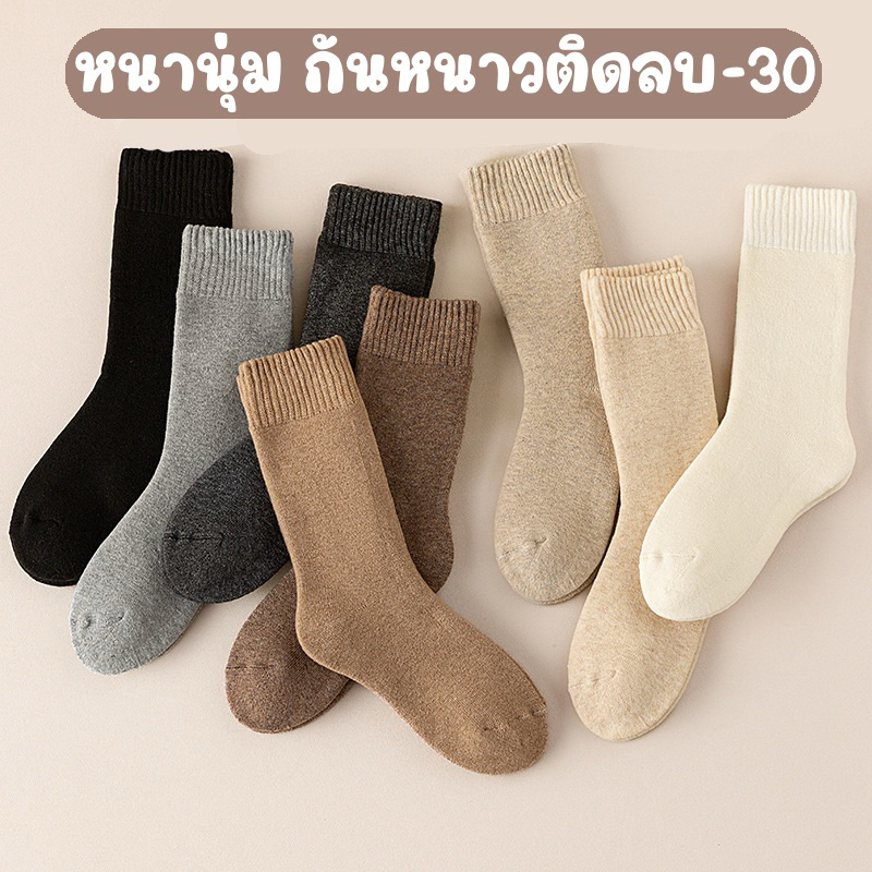 ถุงเท้าวูล หนานุ่ม กันหนาวติดลบ-30 บุขนปุยนุ่ม กันหนาวได้ดี ใส่ได้ทั้งผู้ชายและผู้หญิง พร้อมส่งจาก 🇹🇭