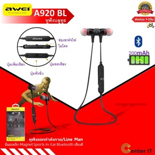 ของแท้100% Awei A920 BL หูฟังบลูทูธ หูฟังออกกำลังกาย มีแม่เห…