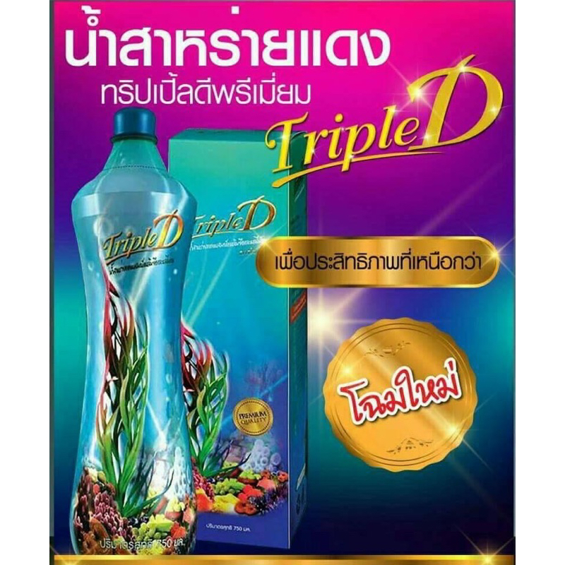 ผลิตภัณฑ์ อาหารเสริม ‘’น้ำสาหร่ายแดง’’(บุญมา พันดวง)แท้ แถมสบู่ระงับกลิ่นกาย 1 ก้อน
