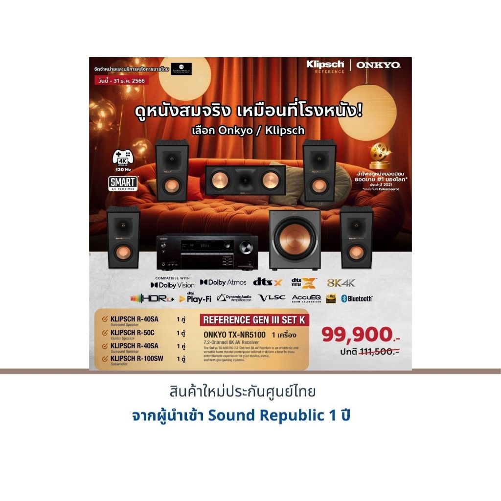 ONKYO TX-NR5100 + Klipsch R-40SA + Klipsch R-50C + Klipsch R-40SA + Klipsch R-100SW