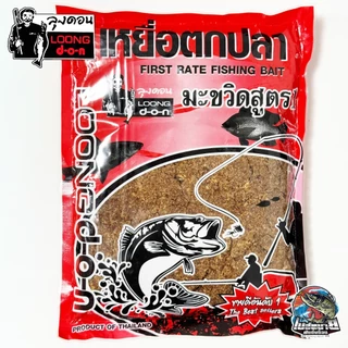 เหยื่อตกปลา ขนมปังลุงดอน 6 สูตร ไผ่เขียว/แยมโรล/มะขวิด/กล้วยหอม ใช้ผสมเหยื่อตกปลาได้ทุกสูตร ช่วยให้ปลากินเร็ว