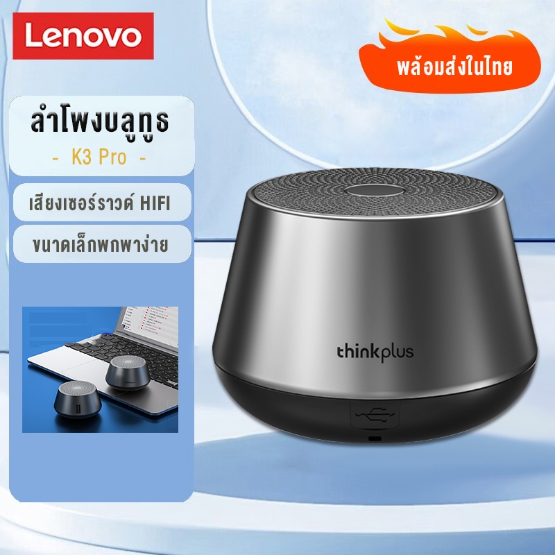 Lenovo Thinkplus K3 Pro  BT 5.0 Bluetooth wireless speaker ลำโพงบลูทูธ ไมโครโฟน HD ขนาดเล็ก พกพาสะดวก