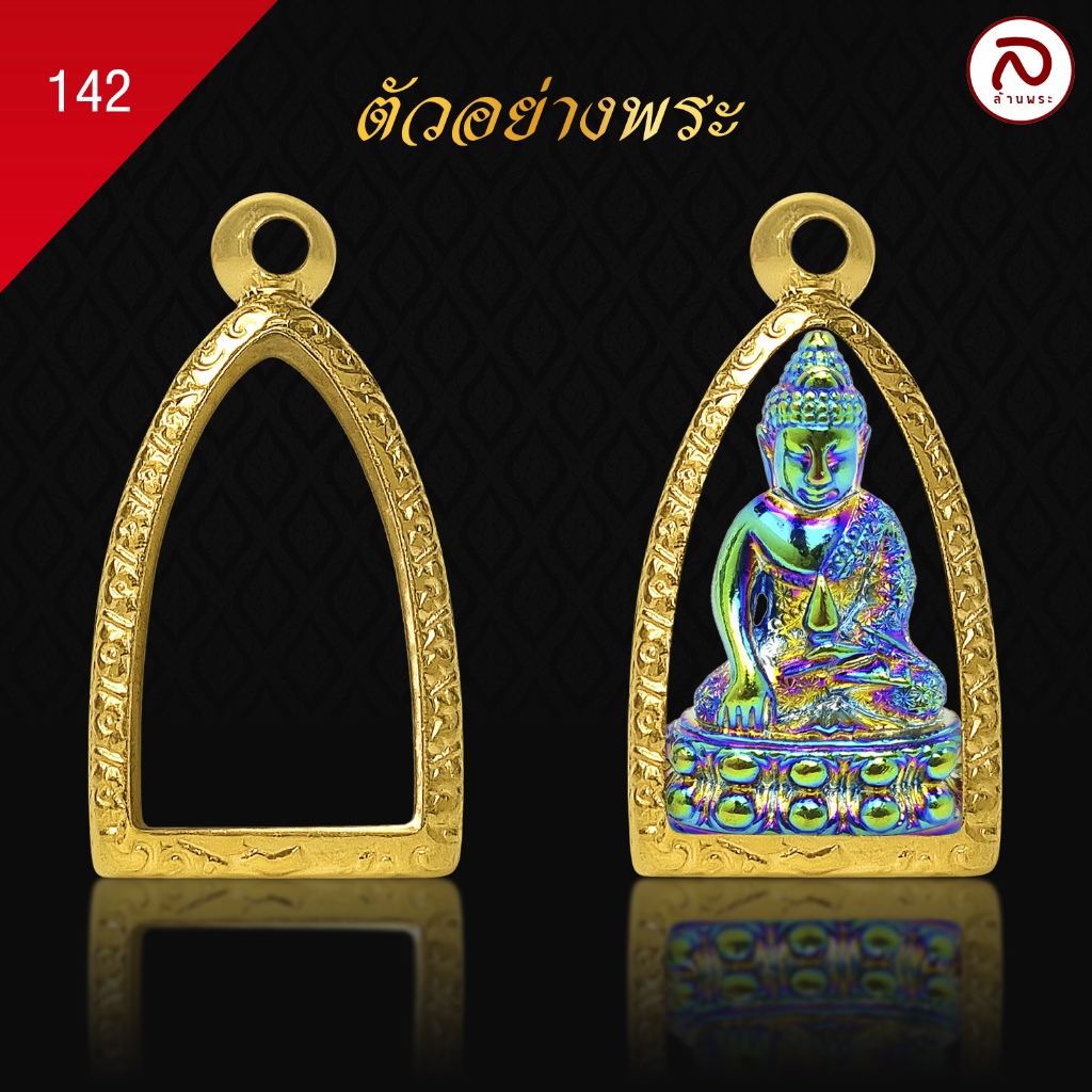 ล้านพระ | กรอบพระทรงกริ่ง (KJ263) ( สูง 2.6 x กว้าง 1.6 x หนา 1.2 ) ทำผิวทองแท้ด้วยเทคโนโลยี PVD ไม่ลอก ไม่ดำ ใช้ได้นาน