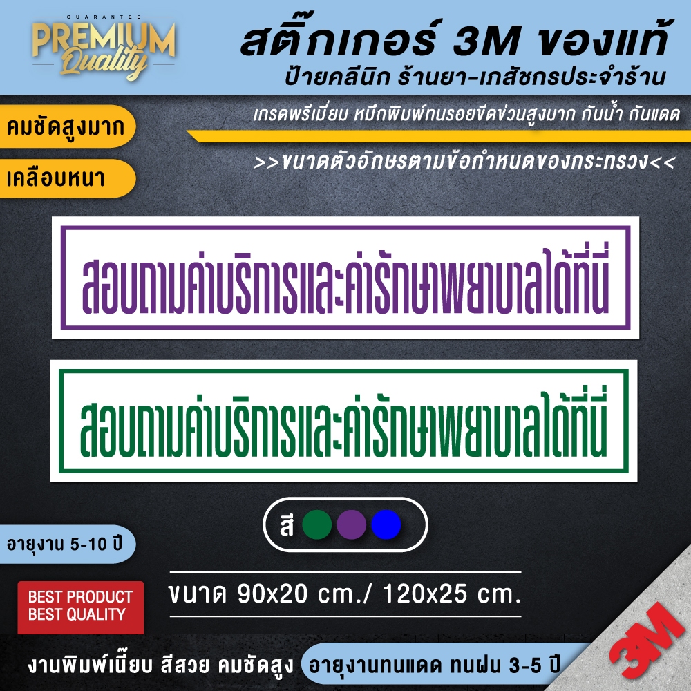 ป้ายสอบถามค่ารักษาพยาบาลและค่าบริการได้ที่นี่ ป้ายสอบถามค่าบริการ ตรวจสอบค่ารักษาพยาบาลที่นี่ ป้ายคลินิก ป้ายร้านยา