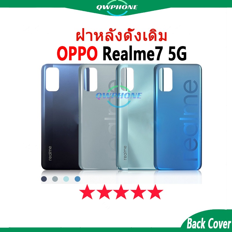 ใหม่ ฝาครอบแบตเตอรี่ด้านหลัง Realme 7 5G Back Cover Battery realme7 5g แบบเปลี่ยน สําหรับ เปลี่ยนประตูหลัง ฝาหลังดั้งเ