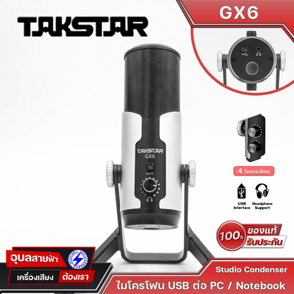 Takstar GX-6 ไมค์USB ไมโครโฟน บันทึกเสียง คอนเดนเซอร์ ใช้งานง่าย PC Conference Condenser Microphone