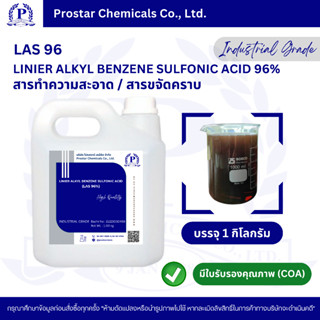 LAS 96 % 1 Kg.  / สารทำความสะอาด / สารขจัดคราบ ขนาด 1 กิโลกร…