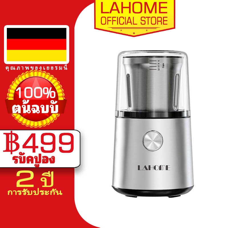 LaHome เครื่องบดกาแฟ เครื่องเทศไฟฟ้า ข้าว ถั่ว สมุนไพร เครื่องปรุงรส เครื่องบดเมล็ดพืช ใบมีดสแตนเลส