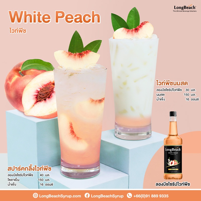 ลองบีชไซรัป ผลไม้ 1-3 ขนาด 740 มล. (เลือกรสชาติได้) Longbeach Fruit Flavoured Syrup size 740ml. - 1