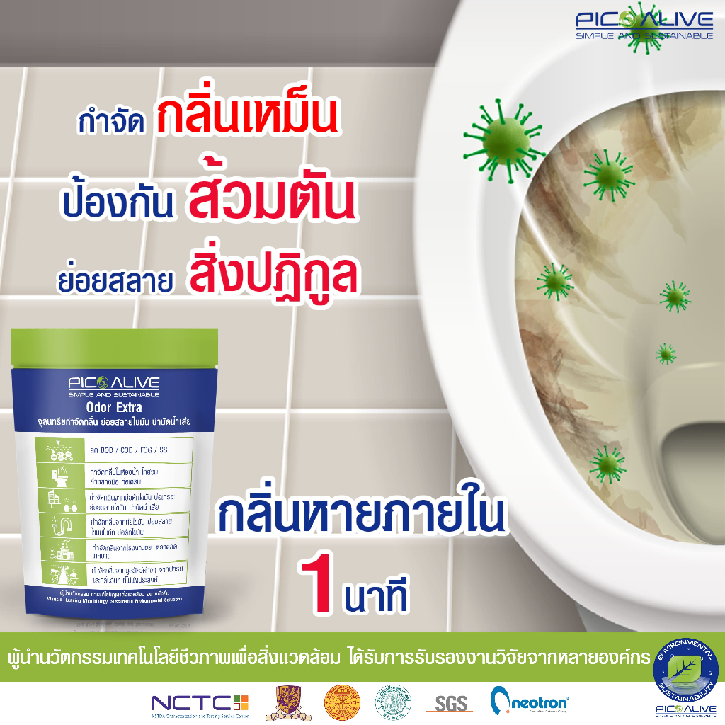 Bio Max(1ซอง100g.) จุลินทรีย์กำจัดกลิ่นภายใน 1 นาที
