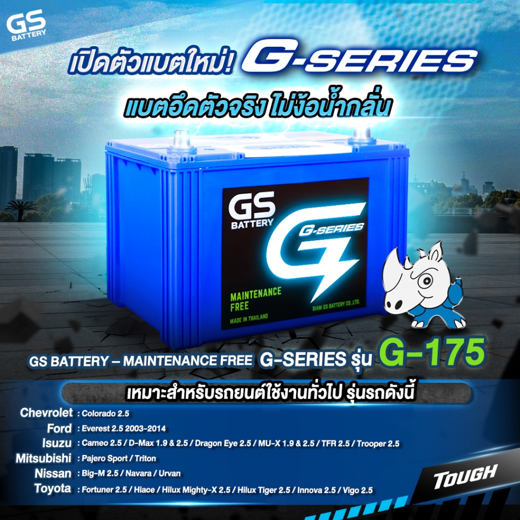แบตเตอรี่รถยนต์ GS รุ่น G-175 12V 75AH (ส่งด่วนได้รับสินค้าวันนี้) Maintenance Free (MF) แบตเตอรี่ชน