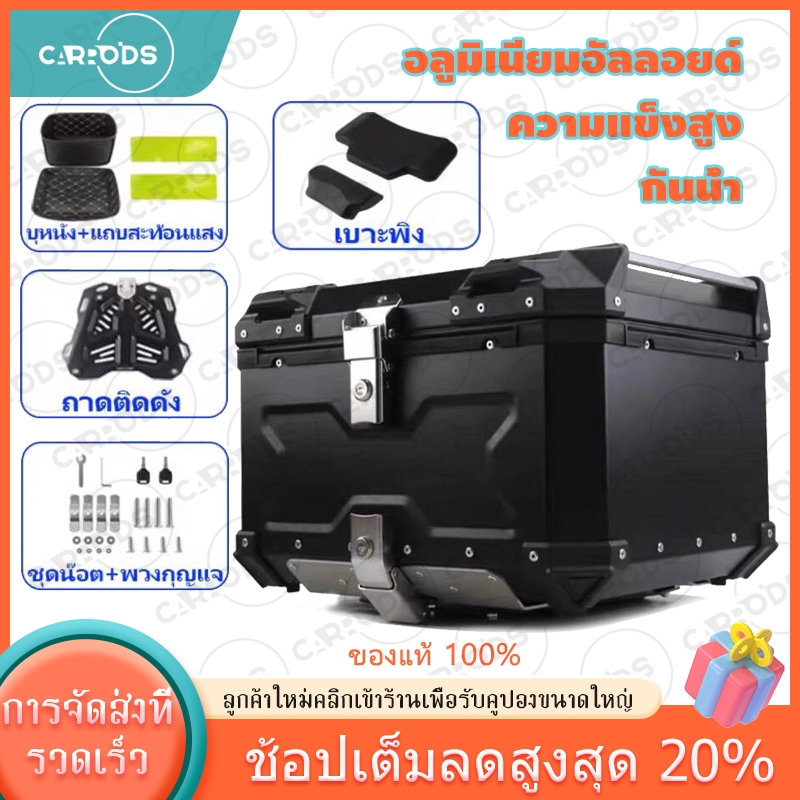 【มีพนักพิง】กล่องเก็บรถมอเตอร์ไซค์ กระบะท้ายอลูมิเนียมมอเตอร์ไซค์ 55/45ลิตร สามารถถอดกล่องเก็บได้ พร้