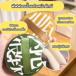 พัฟแต่งหน้า พัฟยักษ์ พัฟจีน พัฟแป้งฝุ่น พัฟคุชชั่น ทรงหยดน้ำ ฟองน้ำแต่งหน้าขนาดใหญ่ ฟองน้ำแต่งหน้ายักษ์ ￼พัฟฟองน้ำแต่งหน