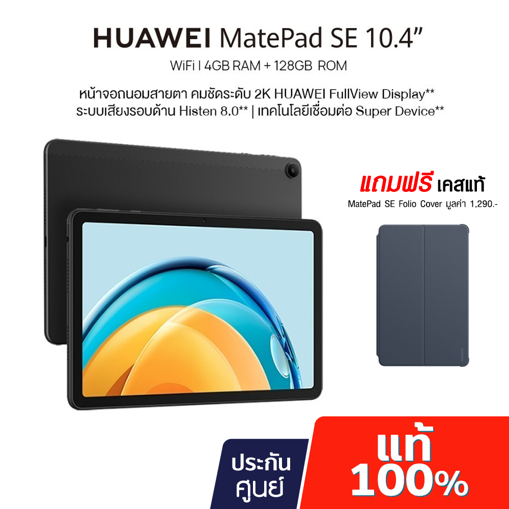 Huawei MatePad SE 128GB แท็บเล็ต หน้าจอ 2K ถนอมสายตา สินค้าใหม่ ประกันศูนย์ไทย 1 ปี
