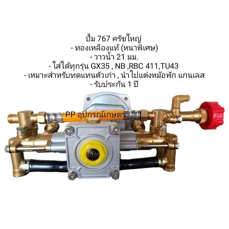 ปั้ม767ครัชใหญ่ทองเหลืองแท้