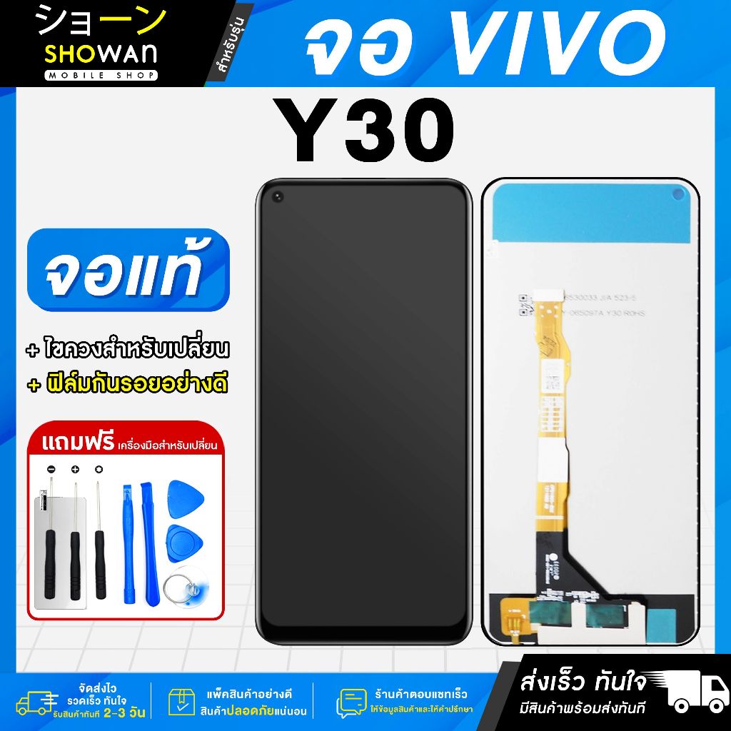 จอมือถือ Vivo Y30 จอชุด จอ + ทัชจอโทรศัพท์ แถมฟรี ! ชุดไขควง ฟิล์มและกาวติดจอ หน้าจอ LCD แท้