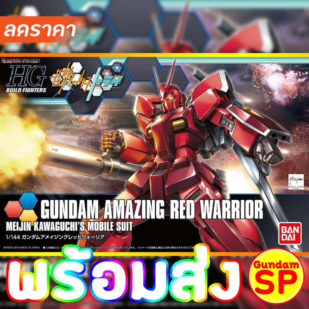 พร้อมส่งจ้า HG 1/144 Gundam Amazing Red Warrior