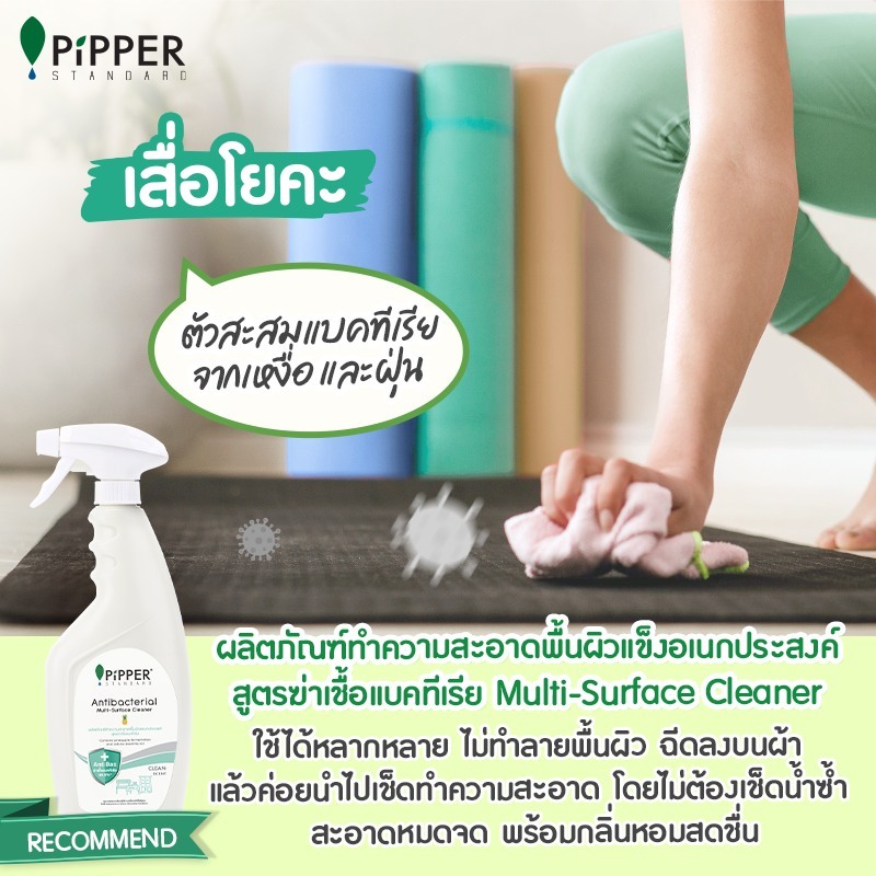 PiPPERSTANDARD ผลิตภัณฑ์ทำความสะอาดพื้นผิวแข็งอเนกประสงค์ สูตรฆ่าเชื้อแบคทีเรีย กลิ่นทีทรีออย 400 มล. แพ็คคู่ - รูปที่ 6