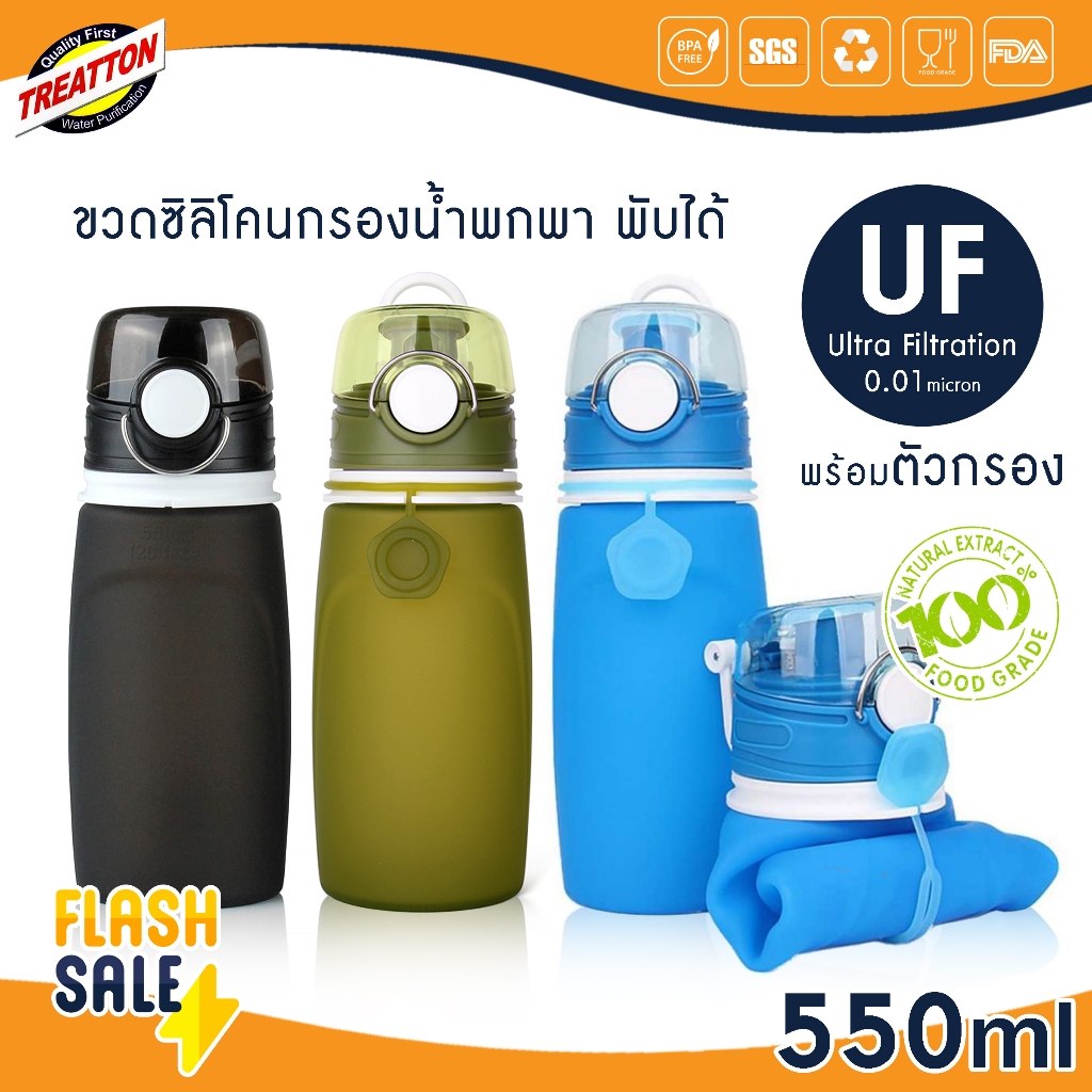 ขวดกรองน้ำดื่ม UF แคมป์ปิ้ง ขวดซิลิโคนกรองน้ำพกพา พับได้ 550ml Silicone Folding Water Bottle เดินป่า กรองคาร์บอน