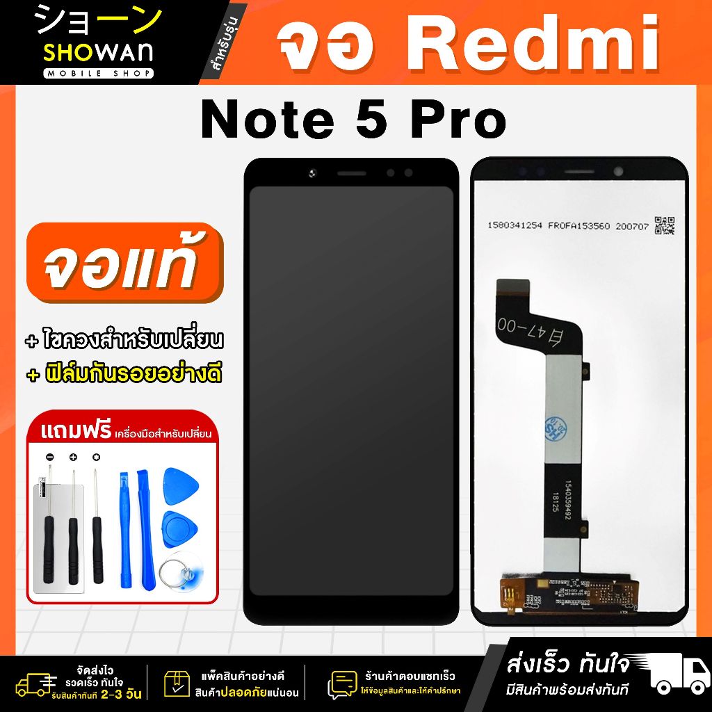 จอมือถือ Redmi Note 5 Pro จอชุด จอ + ทัชจอโทรศัพท์ แถมฟรี ! ชุดไขควง ฟิล์มและกาวติดจอมือถือ หน้าจอ LCD แท้
