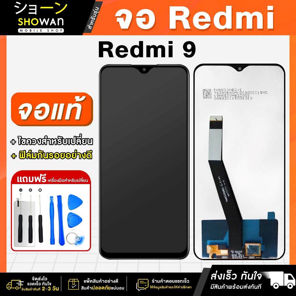จอมือถือ Redmi 9 จอชุด จอ + ทัชจอโทรศัพท์ แถมฟรี ! ชุดไขควง ฟิล์มและกาวติดจอ หน้าจอ LCD แท้