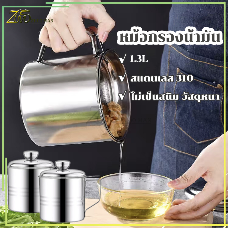 หม้อกรองน้ํามันสแตนเลส ที่กรองน้ํามัน หม้อใส่น้ํามัน1.3L แบบหนา 304แท้ ทนต่อความร้อ กันฝุ่นและกันแมลงถูกสุขอนามัยมากขึ้น