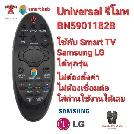 Universal รีโมท SMART TV BN59-01182B ใช้ได้กับ Smart TV Samsung LG ได้ทุกรุ่น.