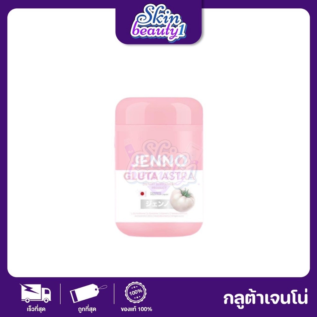 ((เม็ด)) เจนโน่ กลูต้า แอสตร้า บูสผิวขาว ลดสิว JENNO GLUTA ASTRA 30 capsule