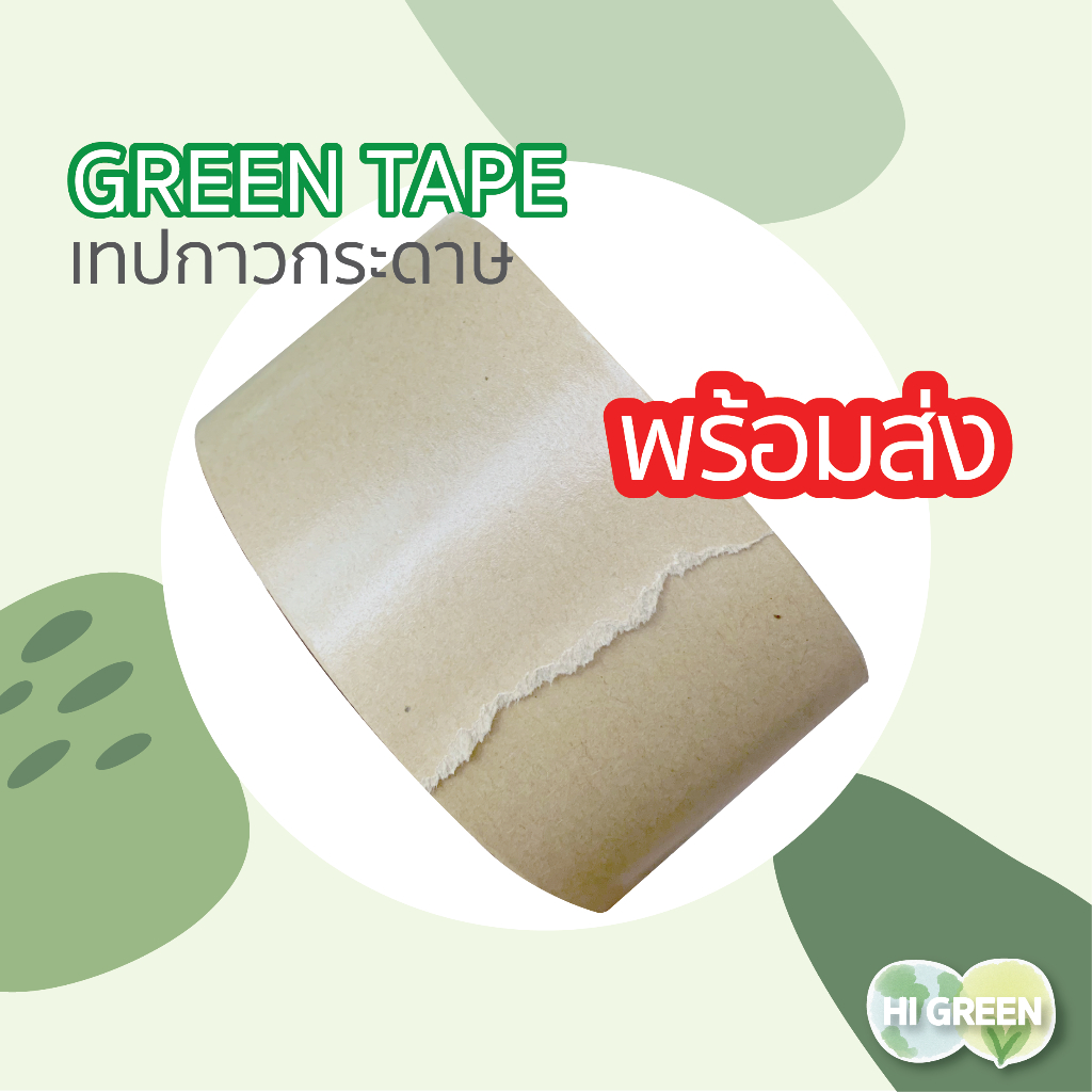 1ม้วน/เทปกาวกระดาษคราฟท์ kraft tape / green tape