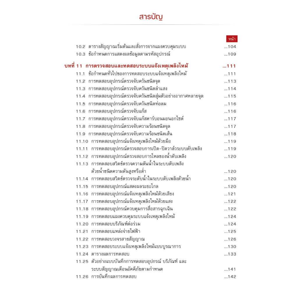 คู่มือการติดตั้งระบบแจ้งเหตุเพลิงไหม้ ราคา ถูกที่สุด ดีลบีเคเค แกลเลอรีภาพที่ 5