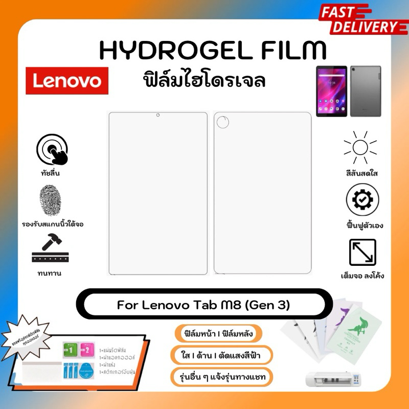Hydrogel Film For Lenovo Tab M8 (Gen 3) ฟิล์มไฮโดรเจลหน้าจอ-หลังเครื่อง ใส ด้าน ตัดแสงสีฟ้า พร้อมอุปกรณ์ติดฟิล์ม – โปรปัง