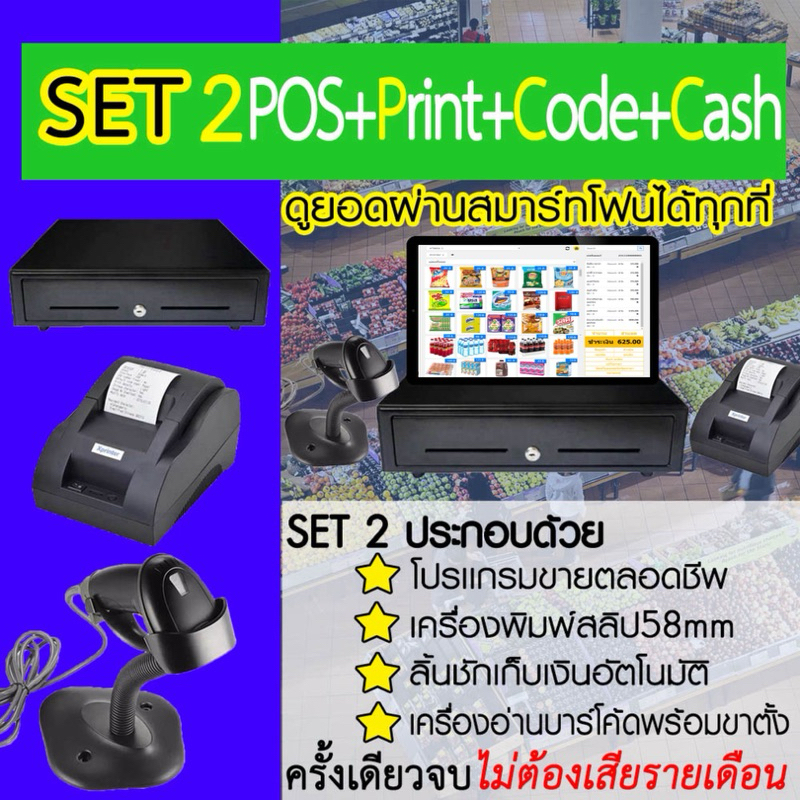 โปรแกรมpos+ลิ้นชัก+ปืน+เครื่อง​พิมพ์​ เช็คยอดผ่านมือถือได้ (พร้อมส่ง)​