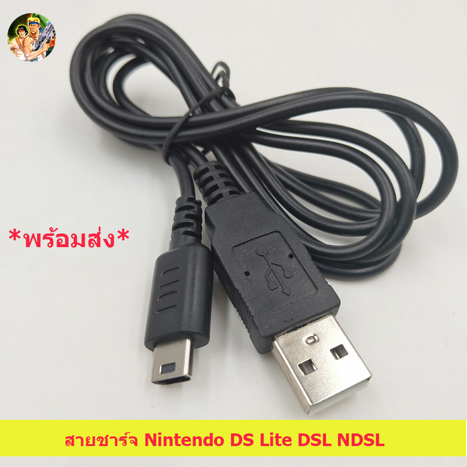 💥 สายชาร์จ Nintendo DS Lite DSL NDSL  USB Charger Power Cable 💥
