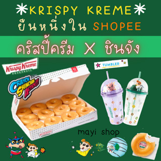 ✅ยืนหนึ่งใน SHOPEE✅ Krispy Kreme คริสปี้ ครีม โดนัทรสชาติออร…