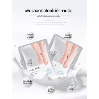 CINDYNAL มาส์กเท้านมแพะ บำรุงผิวเท้าเพิ่มความชุ่มชื้นให้กับผิว ผลัดเซลล์ผิวให้กลับมานุ่มยิ่งขึ้น ขจัดเซลล์ผิวที่ตายเเล้ว