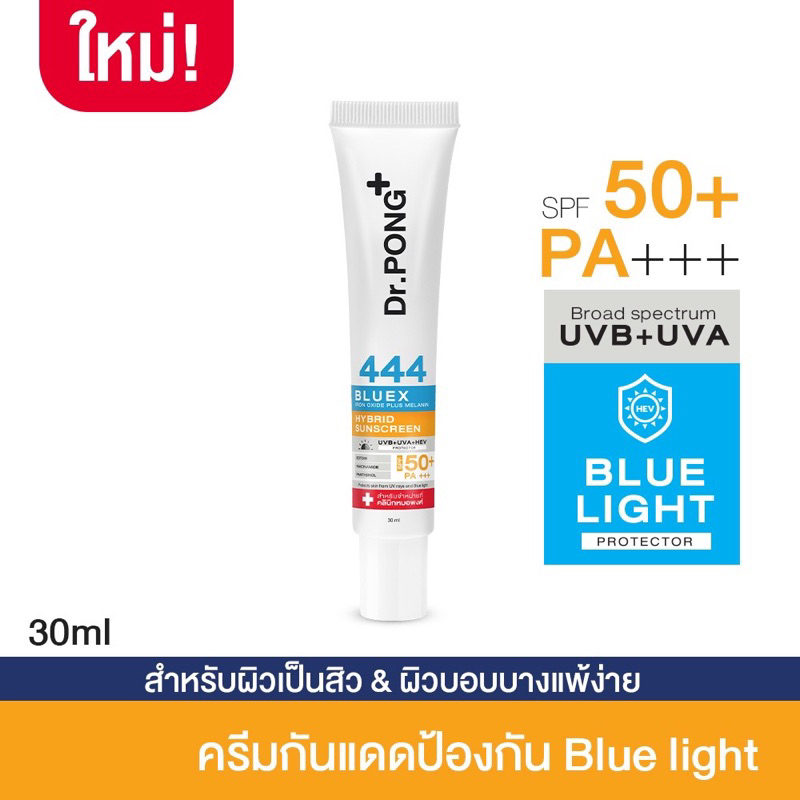 [279ใน Live ] แท้ Dr.PONG 444 BlueX iron oxide plus melanin hybrid sunscreen SPF50 ครีมกันแดดป้องกัน Blue light