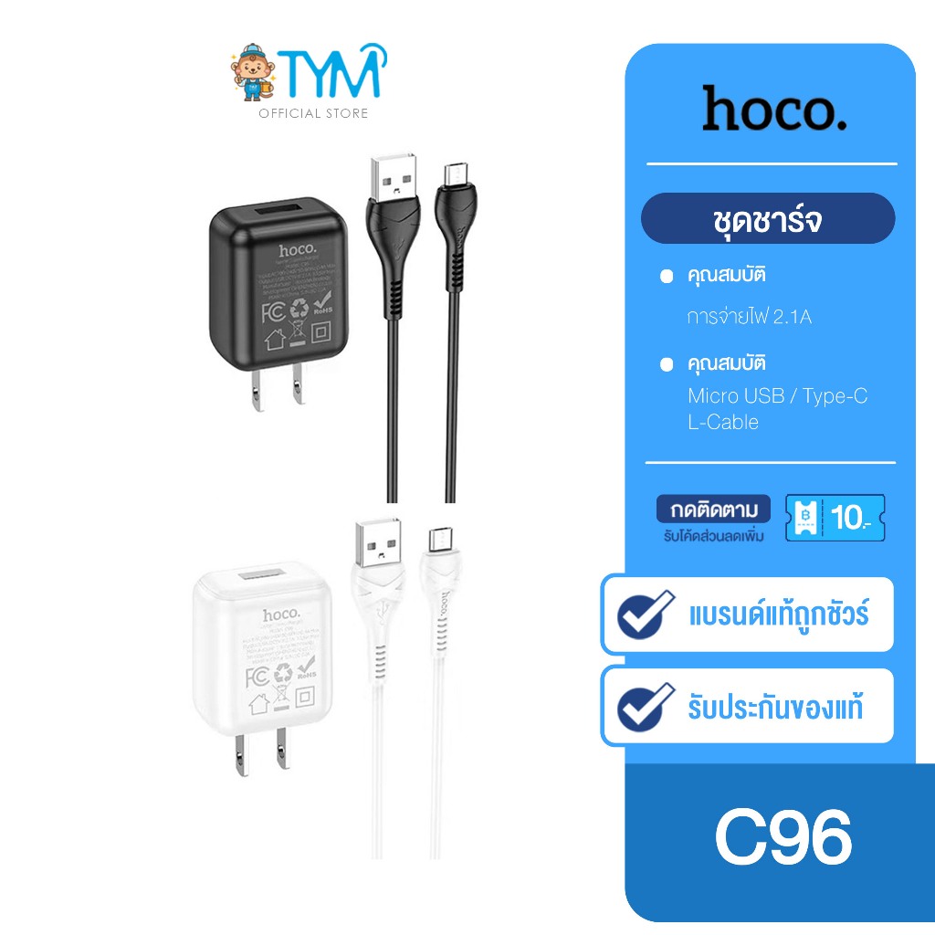[กดติดตามรับโค้ด] Hoco C96 ชุดชาร์จ หัว USB พร้อมสายชาร์จ Micro USB / Type-C / L Cable