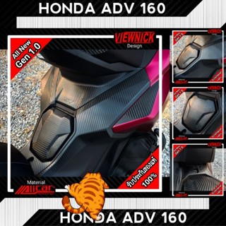 🔴 ADV160 : สติ๊กเกอร์กันรอยช่วงฝาปิดช่องเติมน้ำมัน