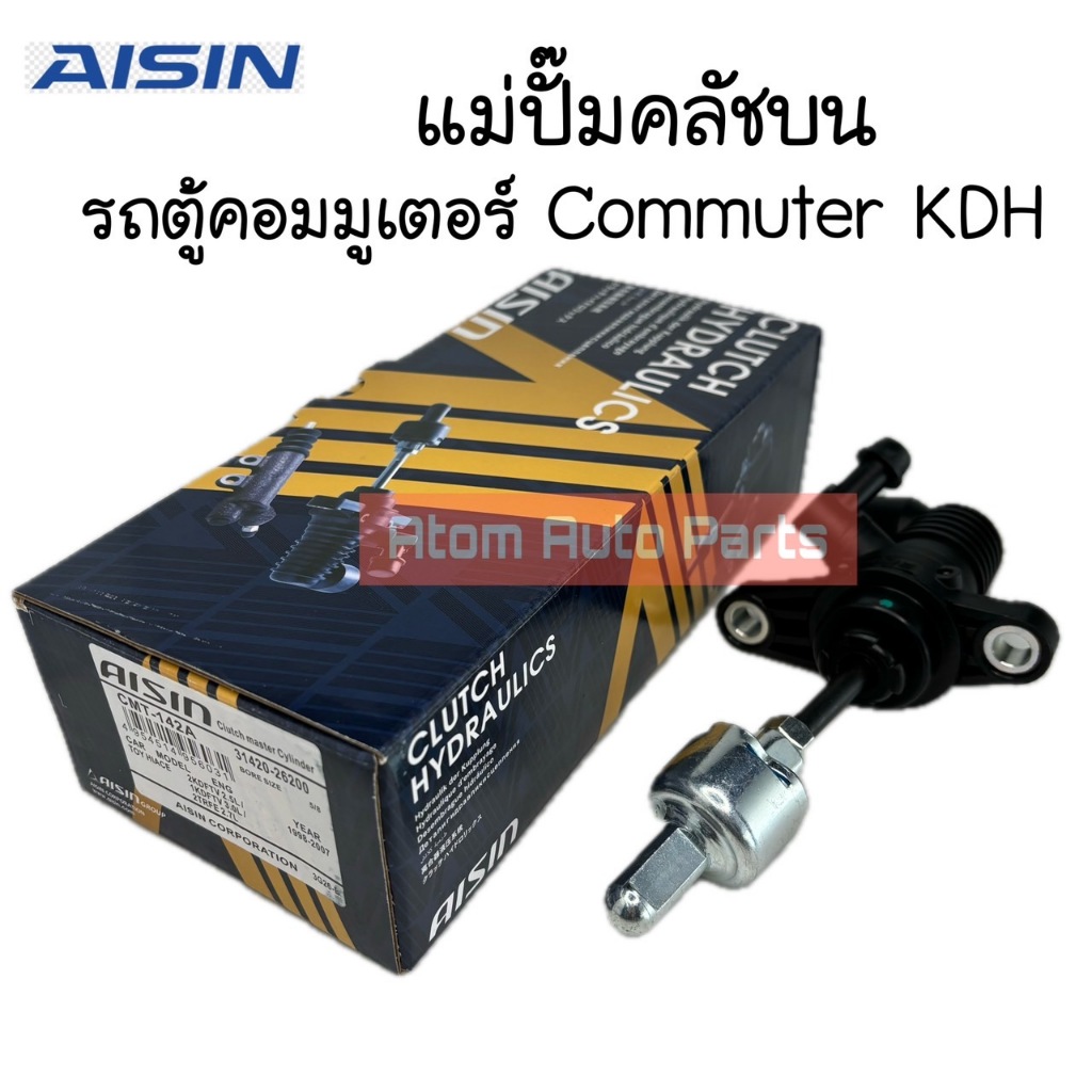 AISIN แม่ปั๊มคลัชบน รถตู้ COMMUTER , KDH รหัส.CMT-142A