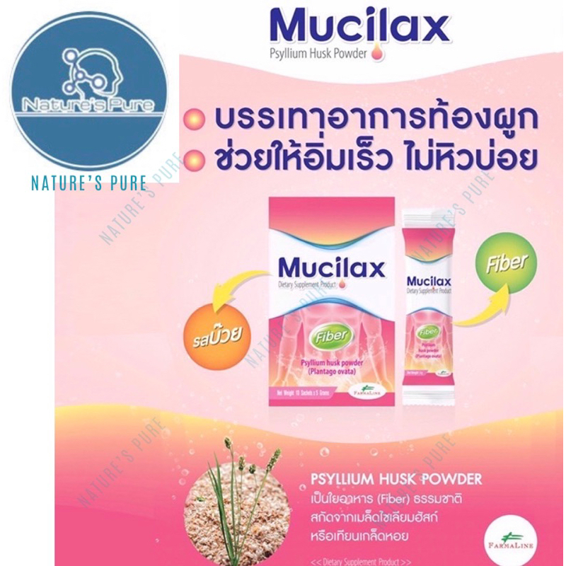 Mucilax ไฟเบอร์ รสพรุน 10 ซอง  คุณสมบัติ ช่วยในการขับถ่าย  วิธีการใช้งาน 1 ซองละลายน้ำ 120 ml รับประ