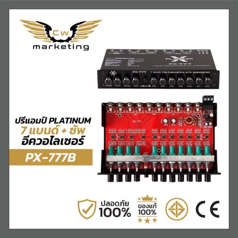 ปรี​แอมป์ Platinum​-x  PX-777B​ ปรี​แอมป์​รถยนต์​  ปรี​7​แบรนด์​  แยก​ซัพ​อิสระ​ เสียง​แรง​ขึ้น​  เส