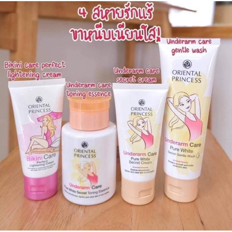 ครีมทารักแร้ขาว Oriental Princess ระงับกลิ่นและช่วยให้ผิวกระจ่างใส มี3แบบให้เลือก ปริมาณ50กรัม