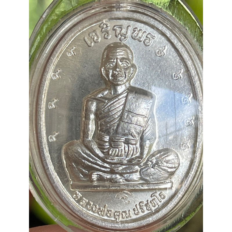 เหรียญหลวงพ่อคูณ เจริญพรเต็มองค์ เนื้อเงิน โค๊ด 9 โค๊ดนะ 3 ไม่ตัดปลีก สภาพสวยมาก เลี่ยมตอนได้มา